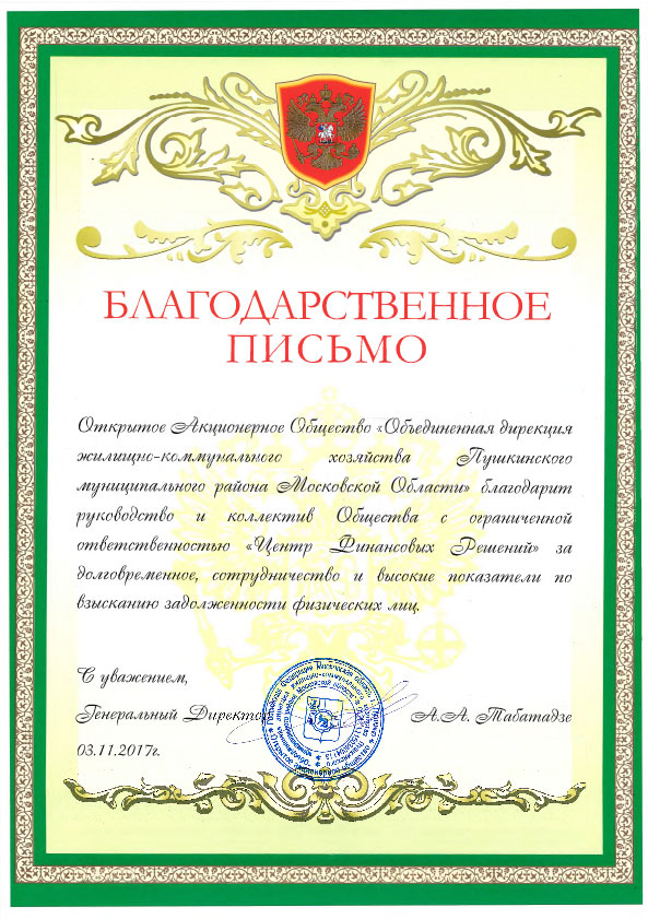 Объединенная дирекция Пушкинского района